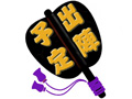 活動予定